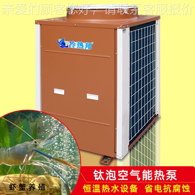 恒温空气能养殖热泵热水器 虾蟹水产循环热水工程空气能泳池热泵