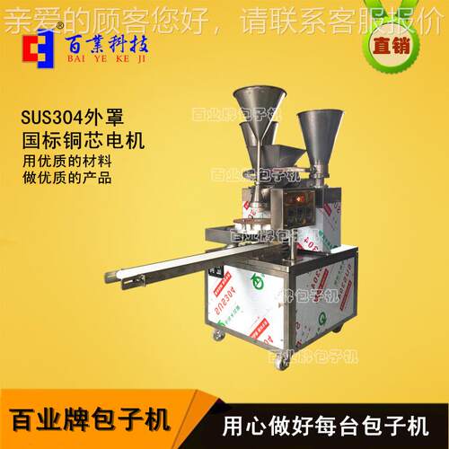 牌包子机20版新款半卧式三输馅四调速12花智能包子机豆包机