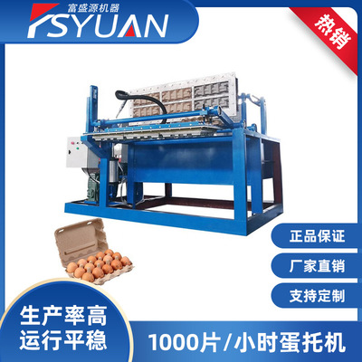 富盛源蛋托机厂家 小型1000片翻转式蛋托成型机 蛋盘生产设备机械