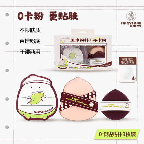 仙踪日记玉米粉扑0卡贴贴扑不卡粉不吃粉底液粉饼美妆蛋粉底液