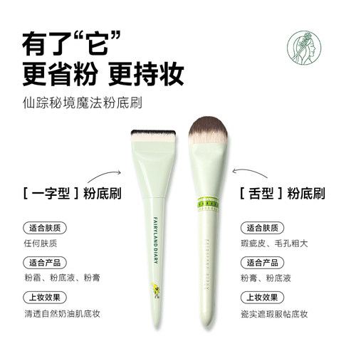 仙踪日记一字型扁头粉底刷不吃粉轻薄无痕底妆化妆刷平头粉底液刷