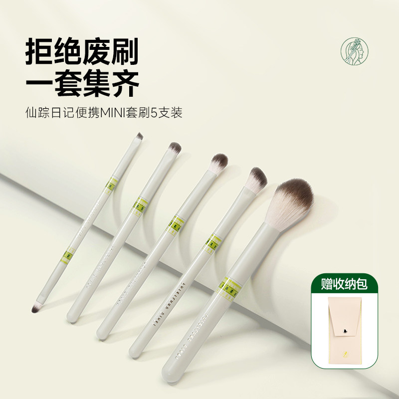 仙踪日记迷你套刷初学者眼影腮红刀锋鼻影高级化妆刷美容工具全套