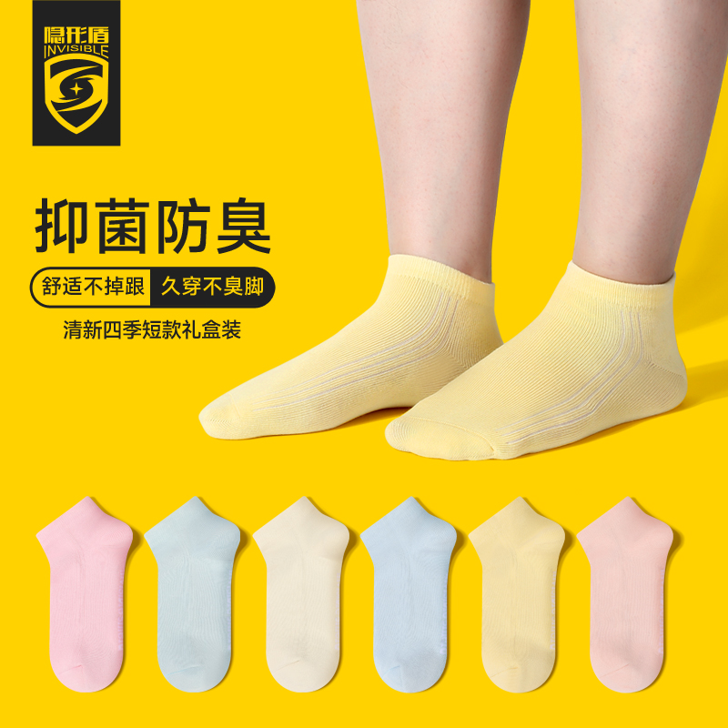 隱形盾官方抗菌防臭襪子女士吸汗透氣船襪時(shí)尚短襪6雙混色禮盒裝