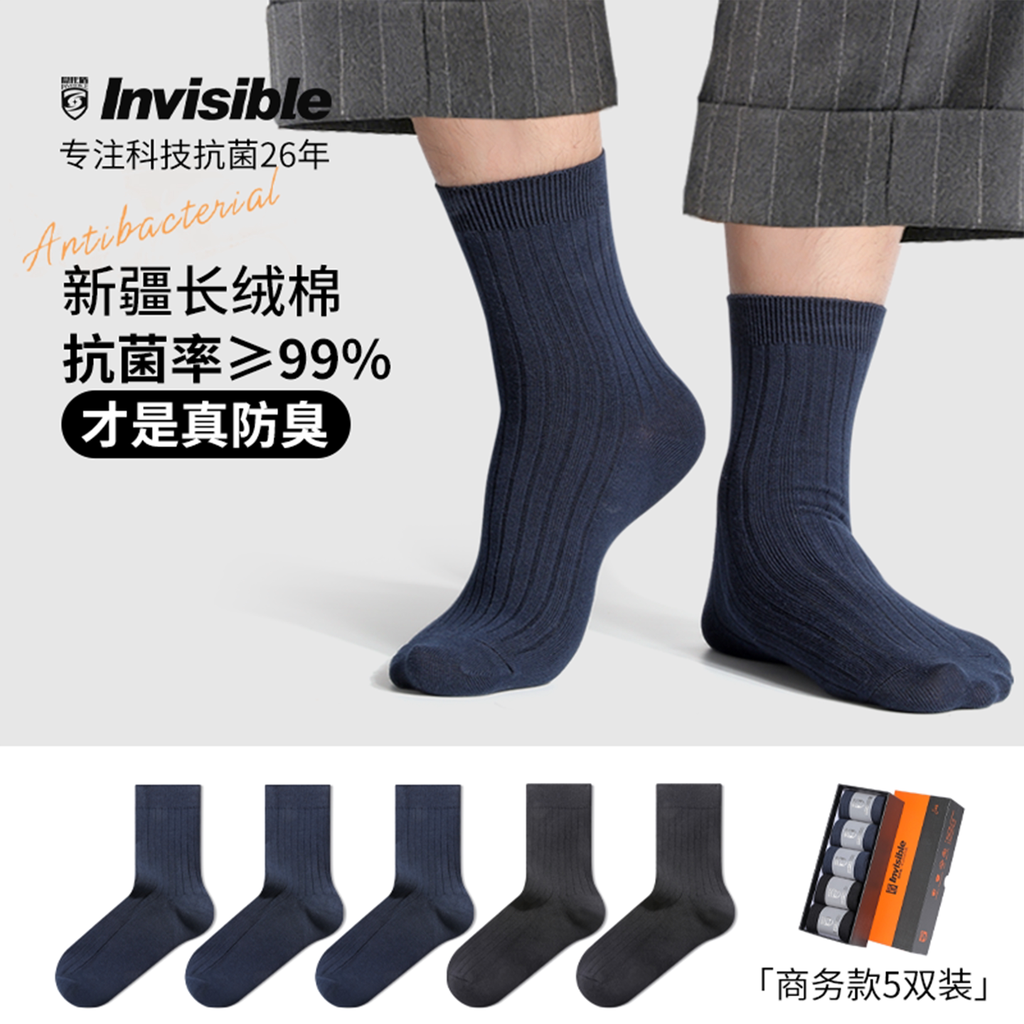隐形盾抗菌防臭袜子男士商务休闲中筒袜吸汗透气时尚日常纯色棉袜