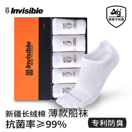 隐形盾抗菌防臭春夏款不臭脚男袜