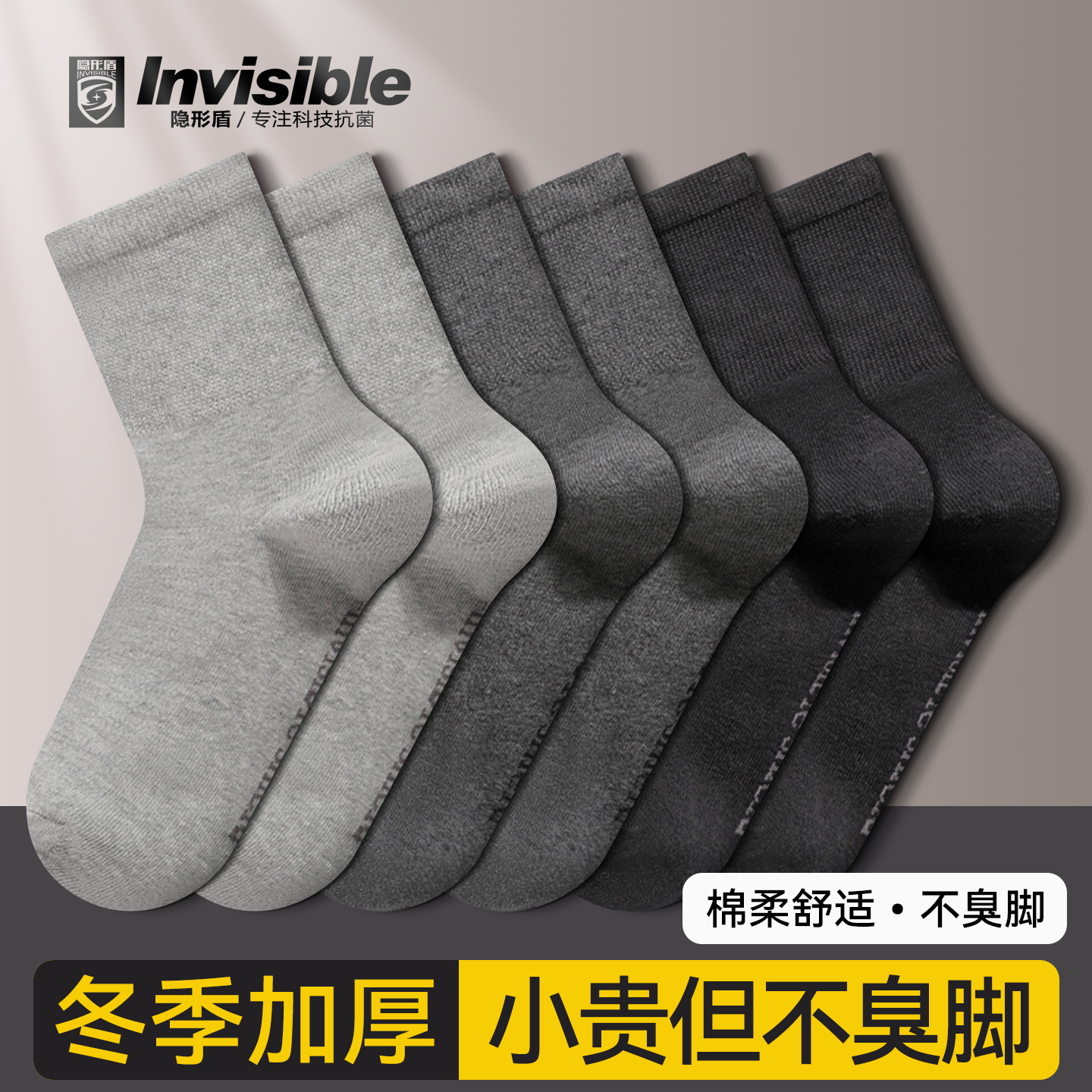 一个月解决脚气隐形盾抗菌防臭袜