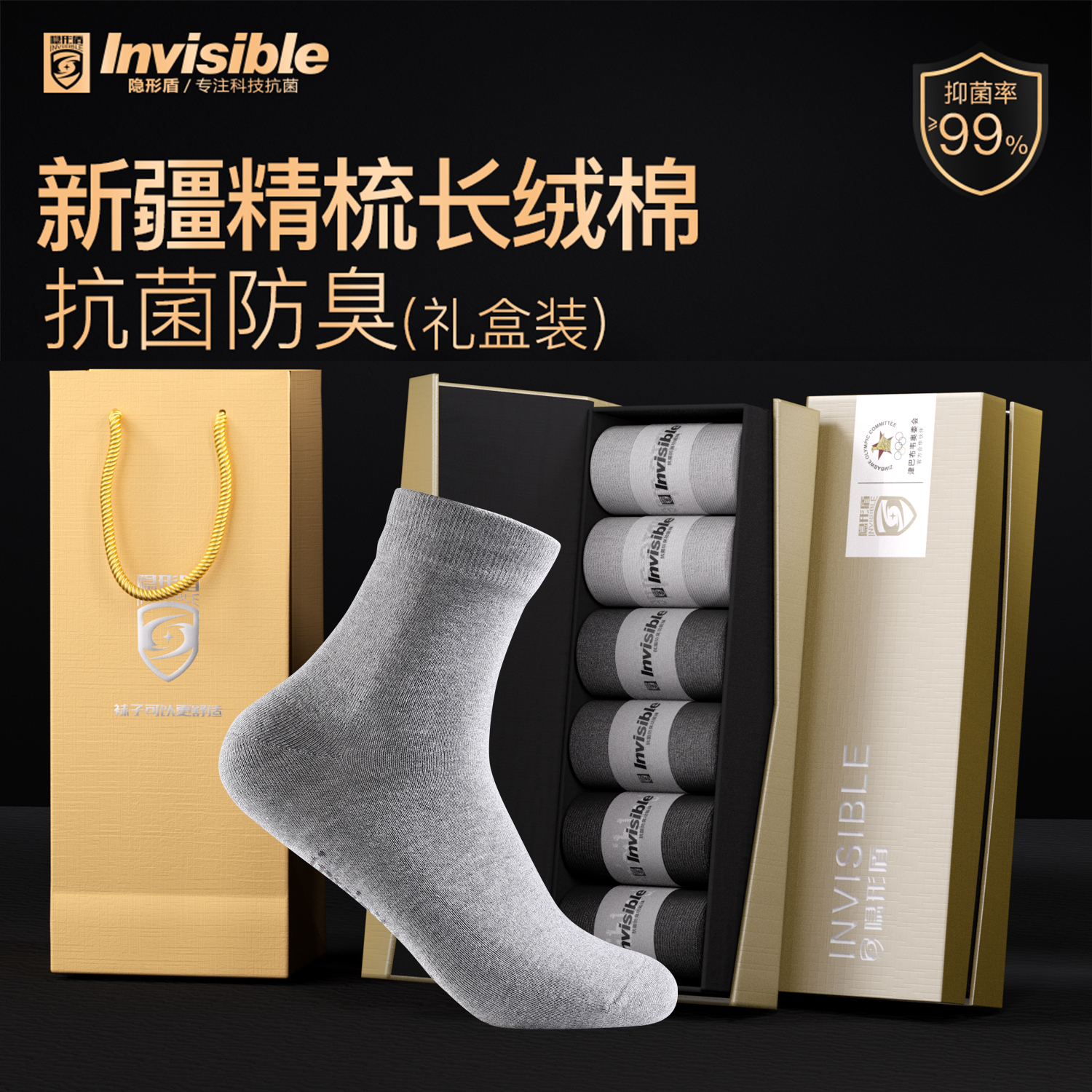 一个月解决脚气隐形盾抗菌防臭袜