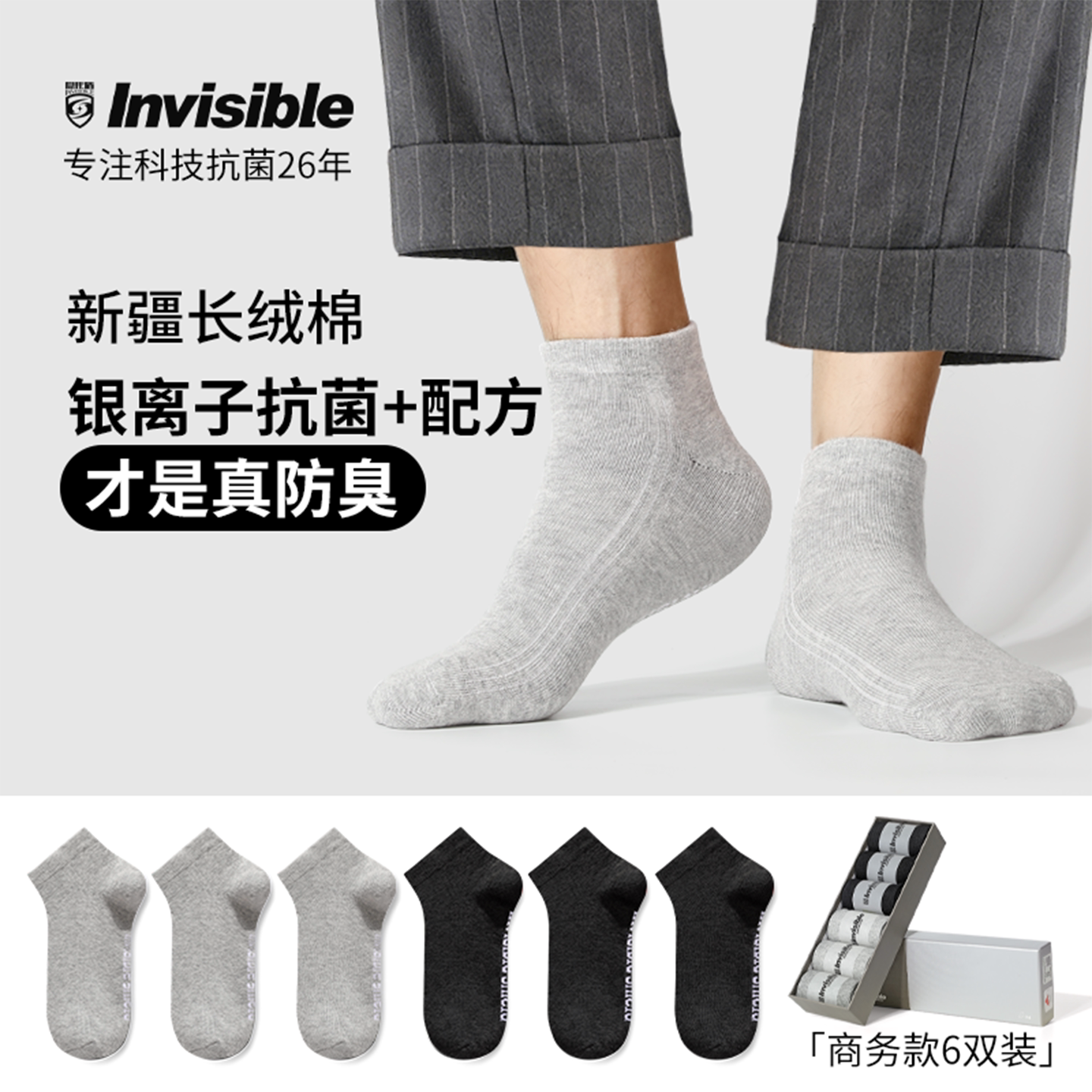 隐形盾男袜加厚冬2025新款短袜抗菌防臭袜商务休闲吸汗简约6双装
