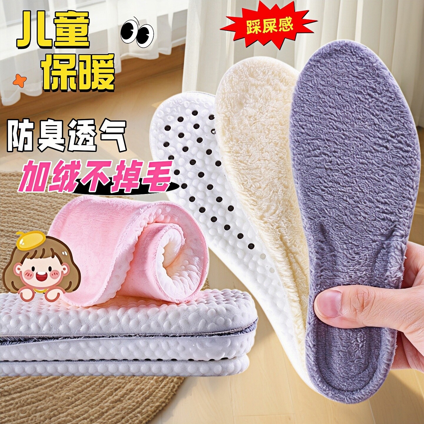 儿童加绒保暖鞋垫防臭吸汗减震