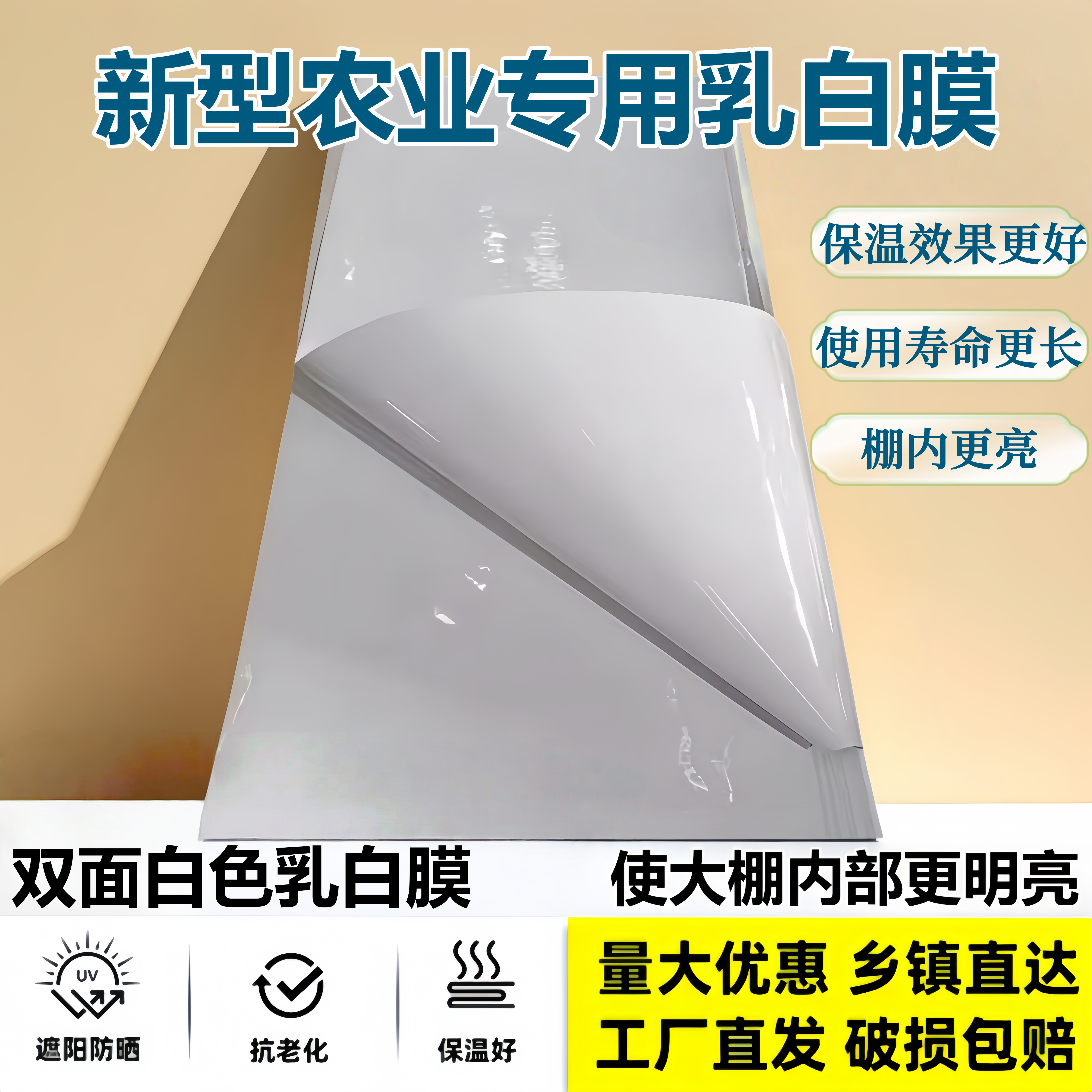 乳白膜养殖大棚膜加厚防晒膜养殖膜隔热降温五层共挤乳白高端膜,农机/农具/农膜,农用薄膜,淘宝优惠券,粉丝福利购,淘宝优惠卷