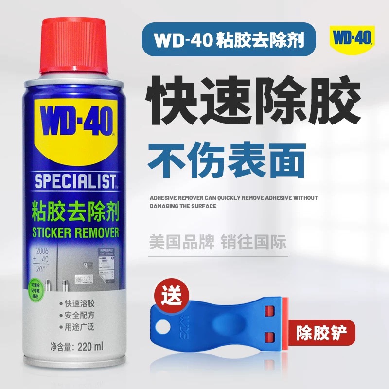wd40除胶剂贴纸汽车胶除胶光清贴去胶反铲神器车衣摩托车除条头盔