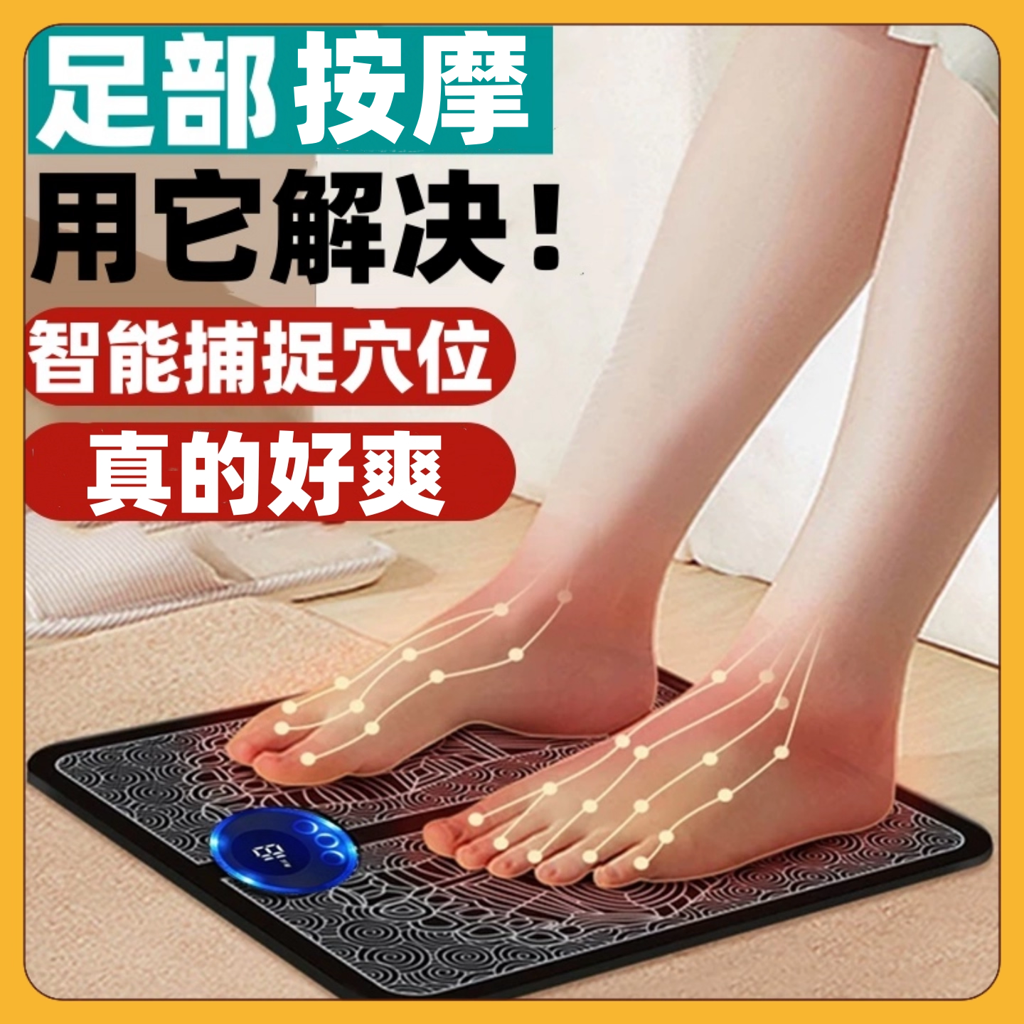 足底按摩器电动多功能脚板脚心脚掌足部按脚部神器电击脚步按摩仪