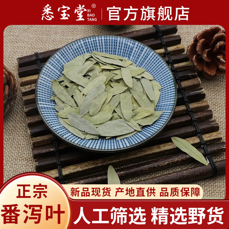 悉宝堂 精选番泻叶藩泻叶蕃泄叶草泻叶无硫新货泡竹叶500克