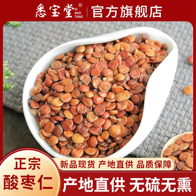 悉宝堂 精选酸枣仁农产品500克生酸枣仁酸枣仁配百合茯苓睡眠酸枣