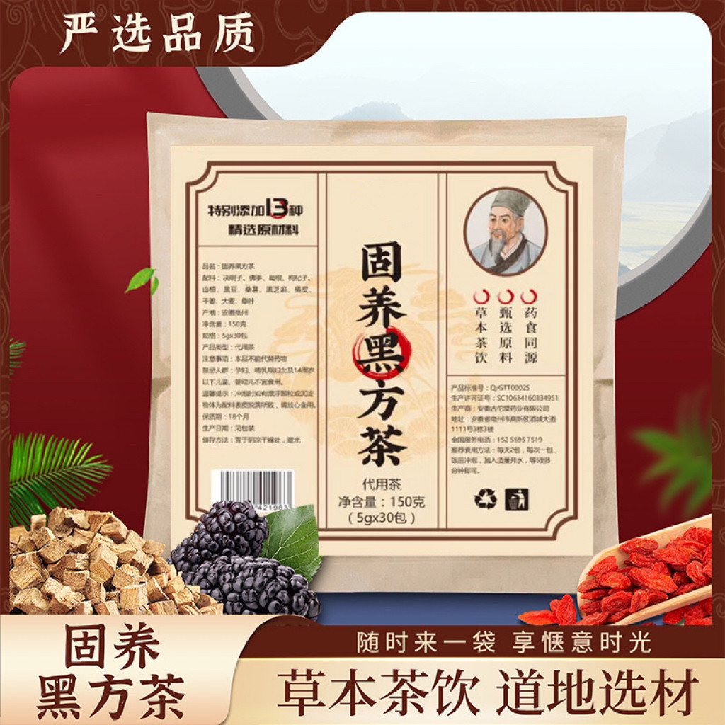 【古方制作】固养黑方茶甄选真材实料冲泡科学配比茶包冲泡饮