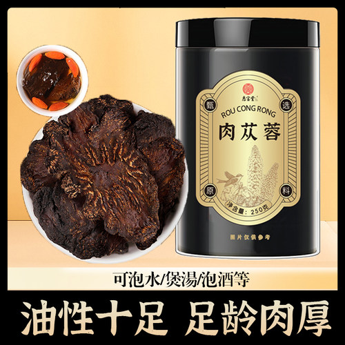 内蒙古阿拉善肉苁蓉中泡水泡茶