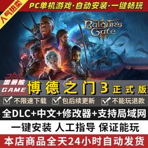 博德之门3正式版 免steam中文版全DLC 支持局域网联机送修改器PC电脑单机游戏 Baldur