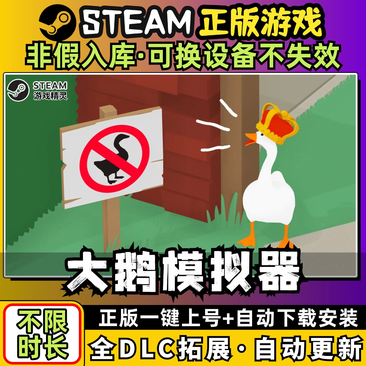 大鹅模拟器 捣蛋中文版全dlc云存档电脑pc单机游戏离线正版steam