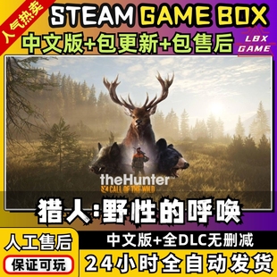 猎人野性的呼唤/荒野的召唤送全DLC修改器 电脑PC单机游戏免steam