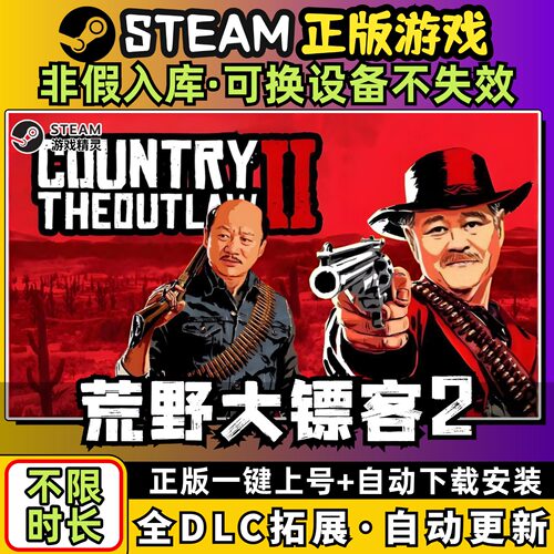 荒野大镖客2中文版全dlc云存档电脑pc单机游戏离线正版steam