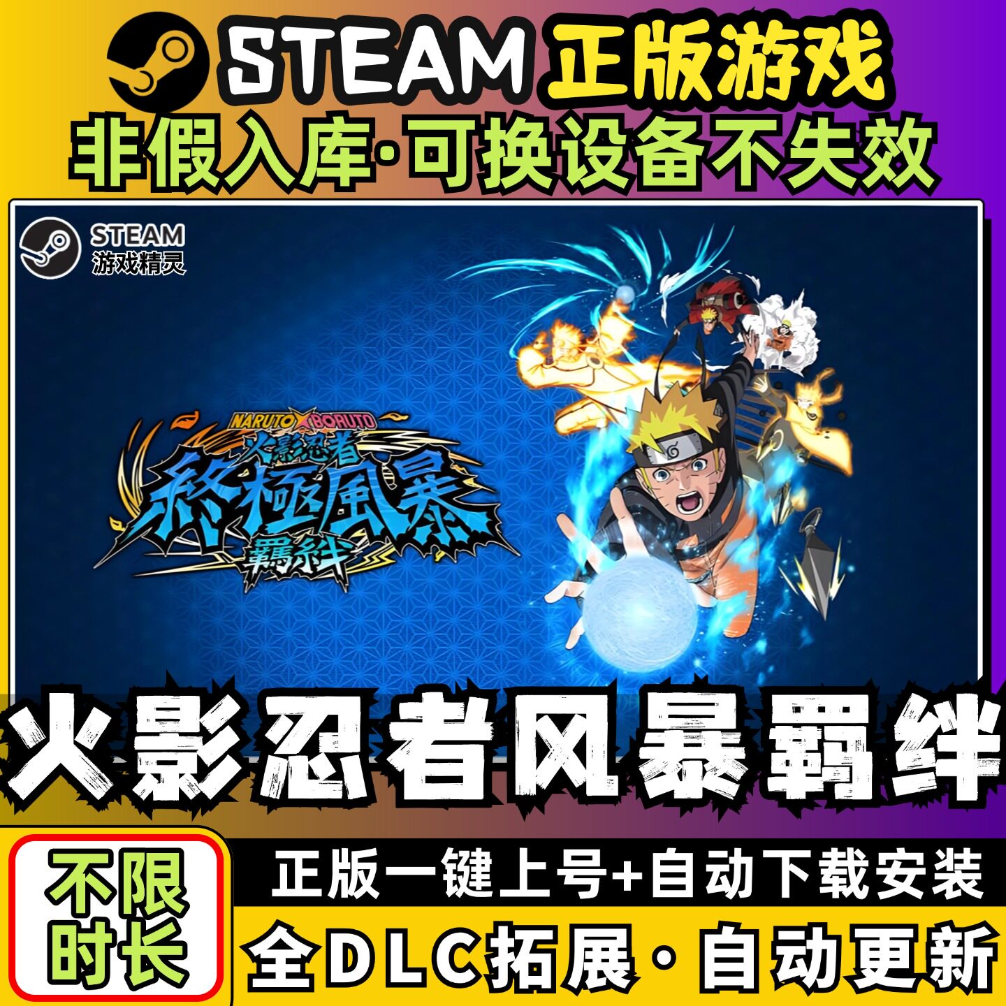 火影忍者究极风暴羁绊 中文版全DLC PC电脑单机游戏 Steam 包更新