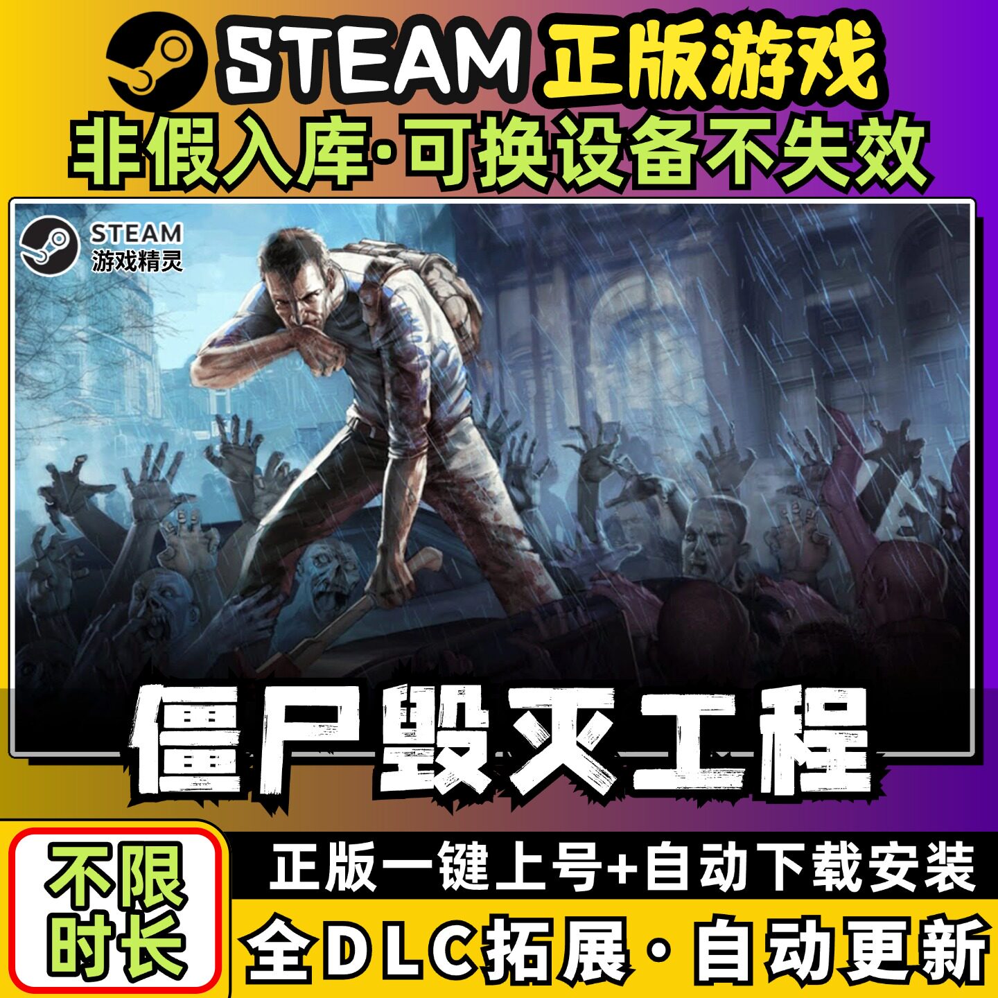僵尸毁灭工程中文版全dlc云存档电脑pc单机游戏离线正版steam