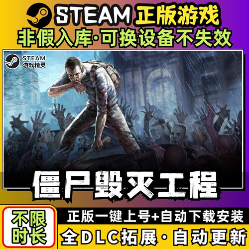 僵尸毁灭工程中文版全dlc云存档电脑pc单机游戏离线正版steam