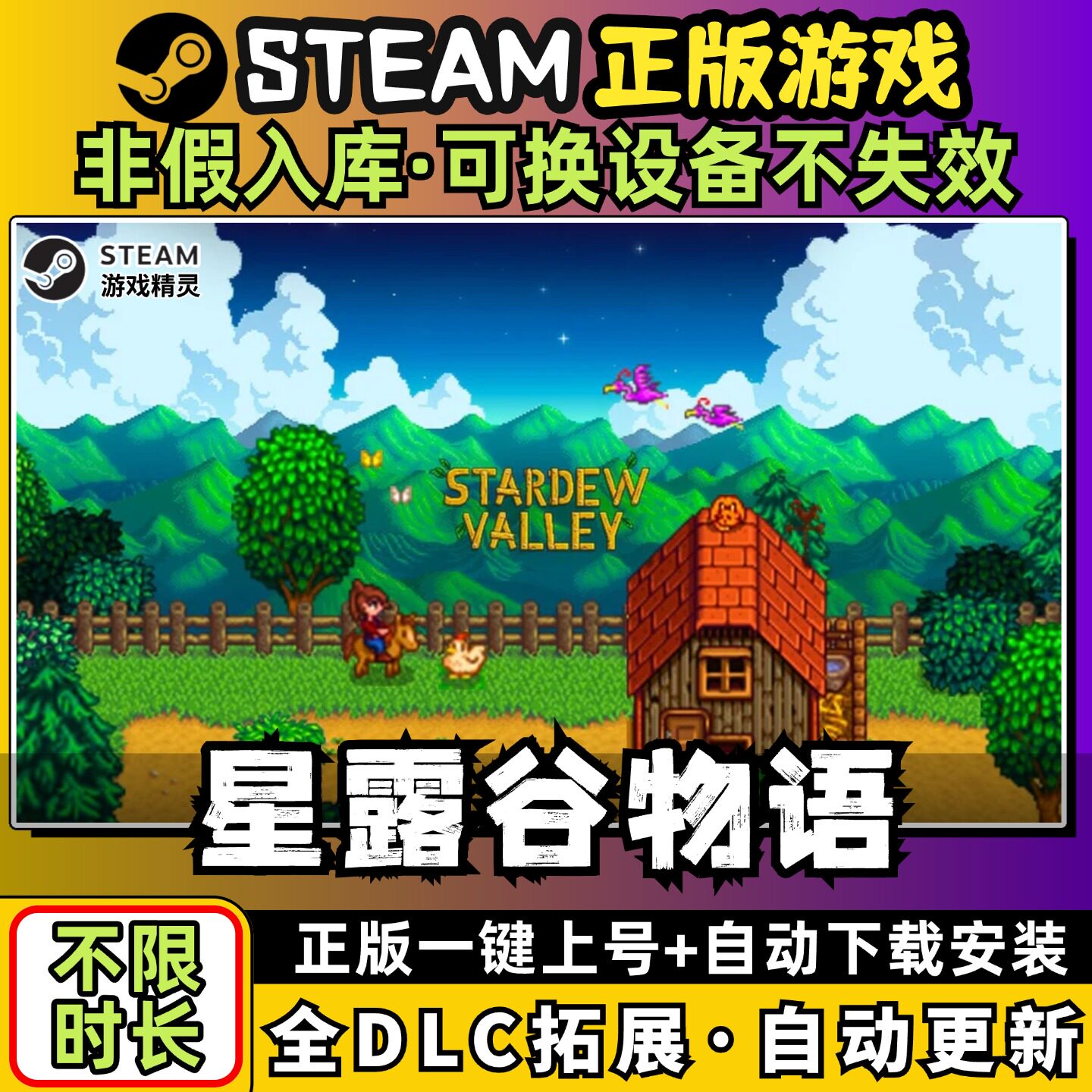 星露谷物语中文版全dlc云存档电脑pc单机游戏离线正版steam