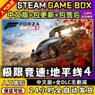 极限竞速地平线4全DLC送彩绘+存档 PC电脑单机游戏免steam包更新