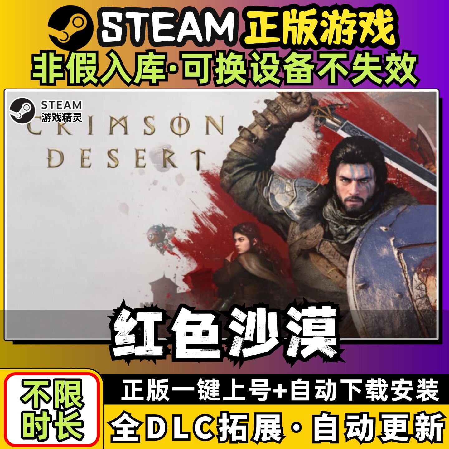 红色沙漠全DLC送修改器免steam PC电脑单机角色扮演游戏