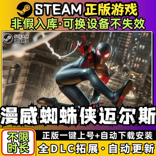 漫威蜘蛛侠迈尔斯中文版全dlc云存档电脑pc单机游戏离线正版steam