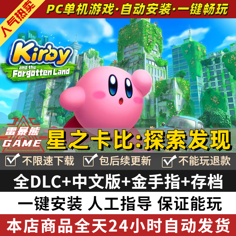 星之卡比探索发现PC模拟器版支持双人送全DLC+金手指+通关存档+60帧 NS单机游戏电脑玩switch-封面