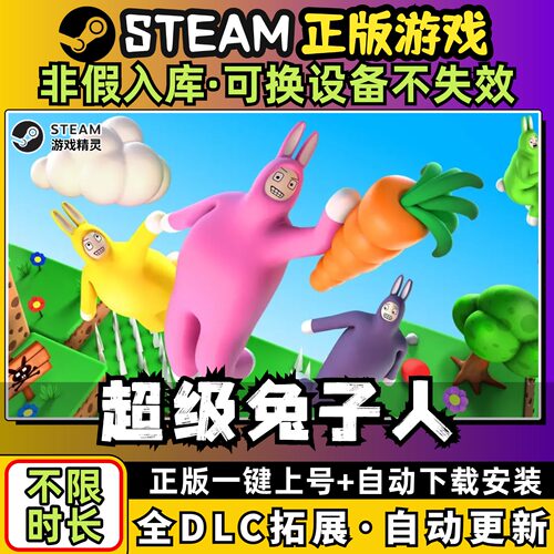 超级兔子人 中文版全dlc云存档电脑pc单机游戏离线正版steam