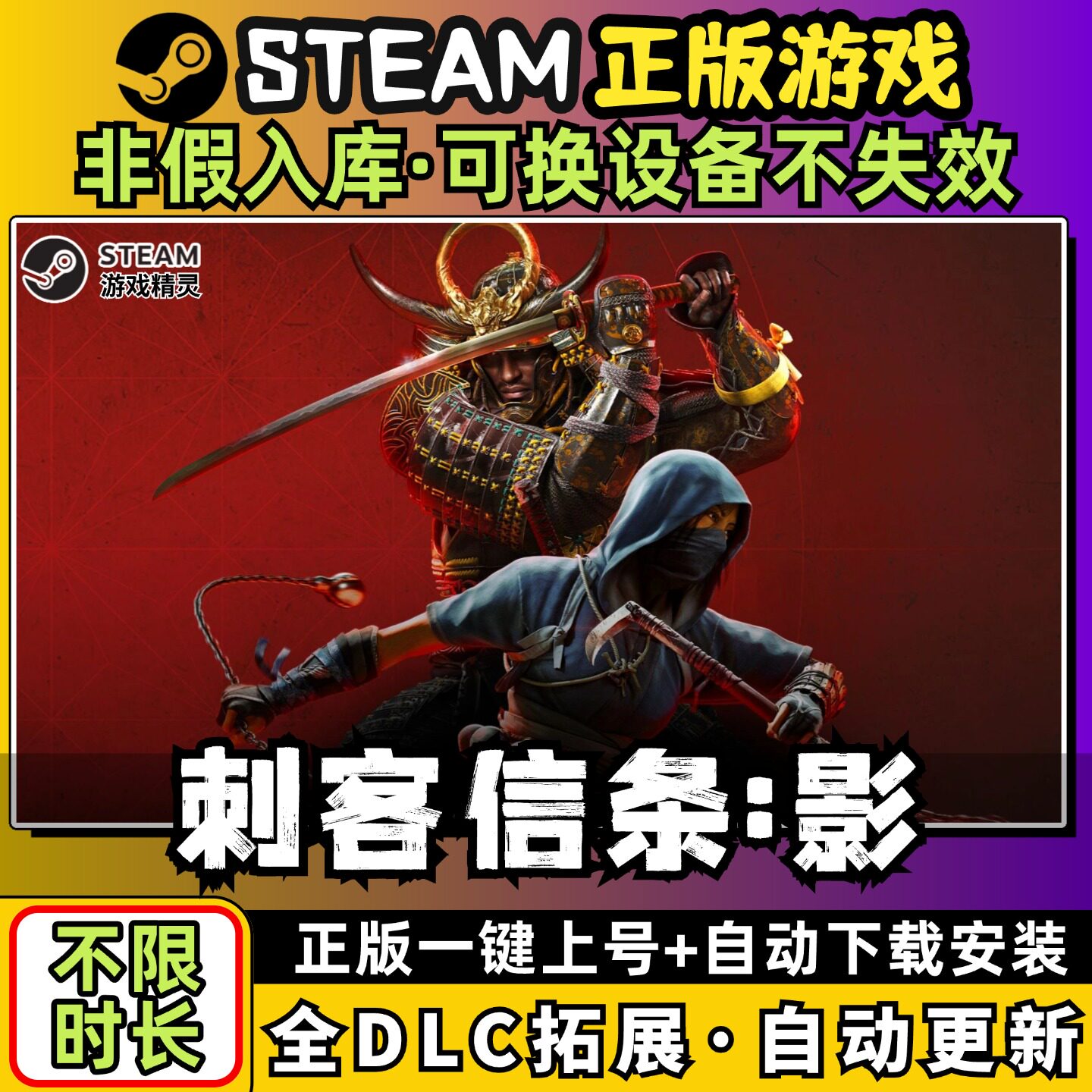 刺客信条影 中文版全dlc云存档电脑pc单机游戏离线正版steam
