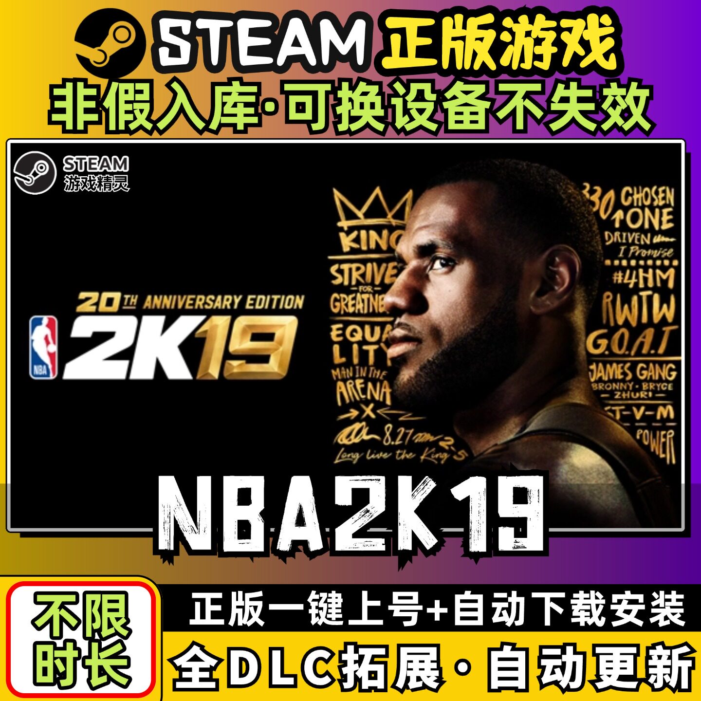 NBA2K19篮球 中文版全dlc云存档电脑pc单机游戏离线正版steam
