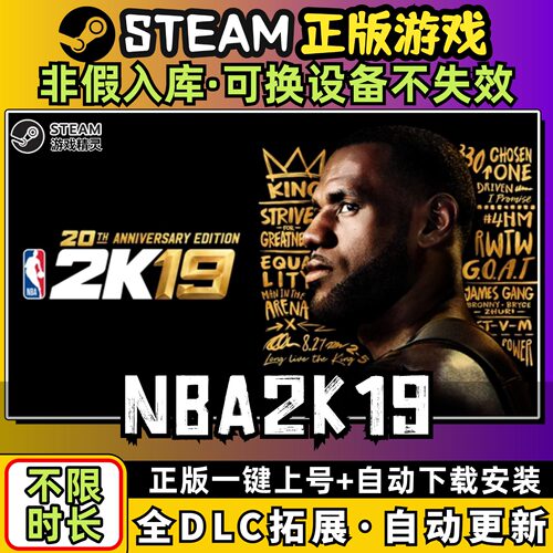 NBA2K19篮球 中文版全dlc云存档电脑pc单机游戏离线正版steam