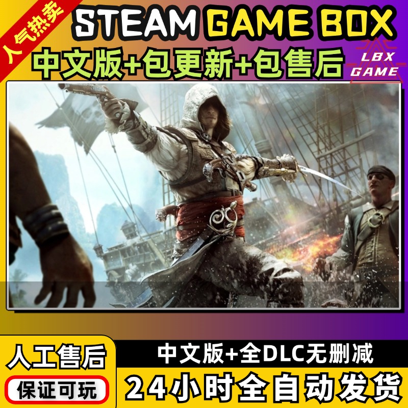 刺客黑旗信条全DLC送修改器+存档 PC电脑单机角色扮演游戏免steam