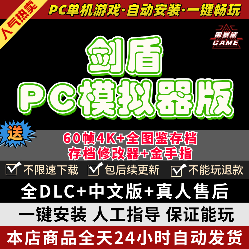 宝可梦剑盾PC模拟器送金手指存档