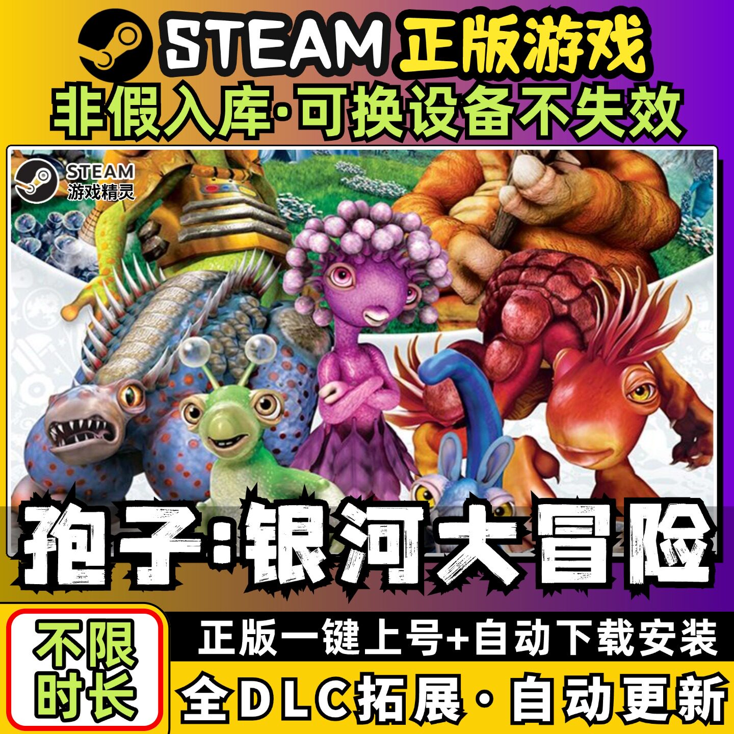 孢子 银河大冒险中文版全dlc云存档电脑pc单机游戏离线正版steam