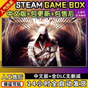 刺客兄弟会信条 中文全DLC 送修改器+存档 PC电脑单机游戏免steam