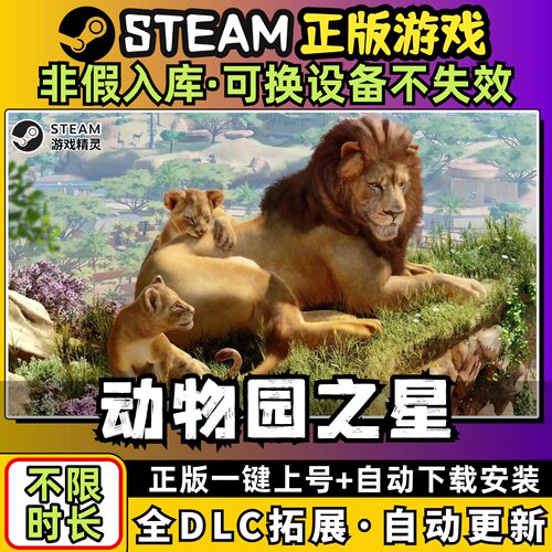 动物园之星Planet Zoo全dlc云存档电脑pc单机游戏离线正版steam