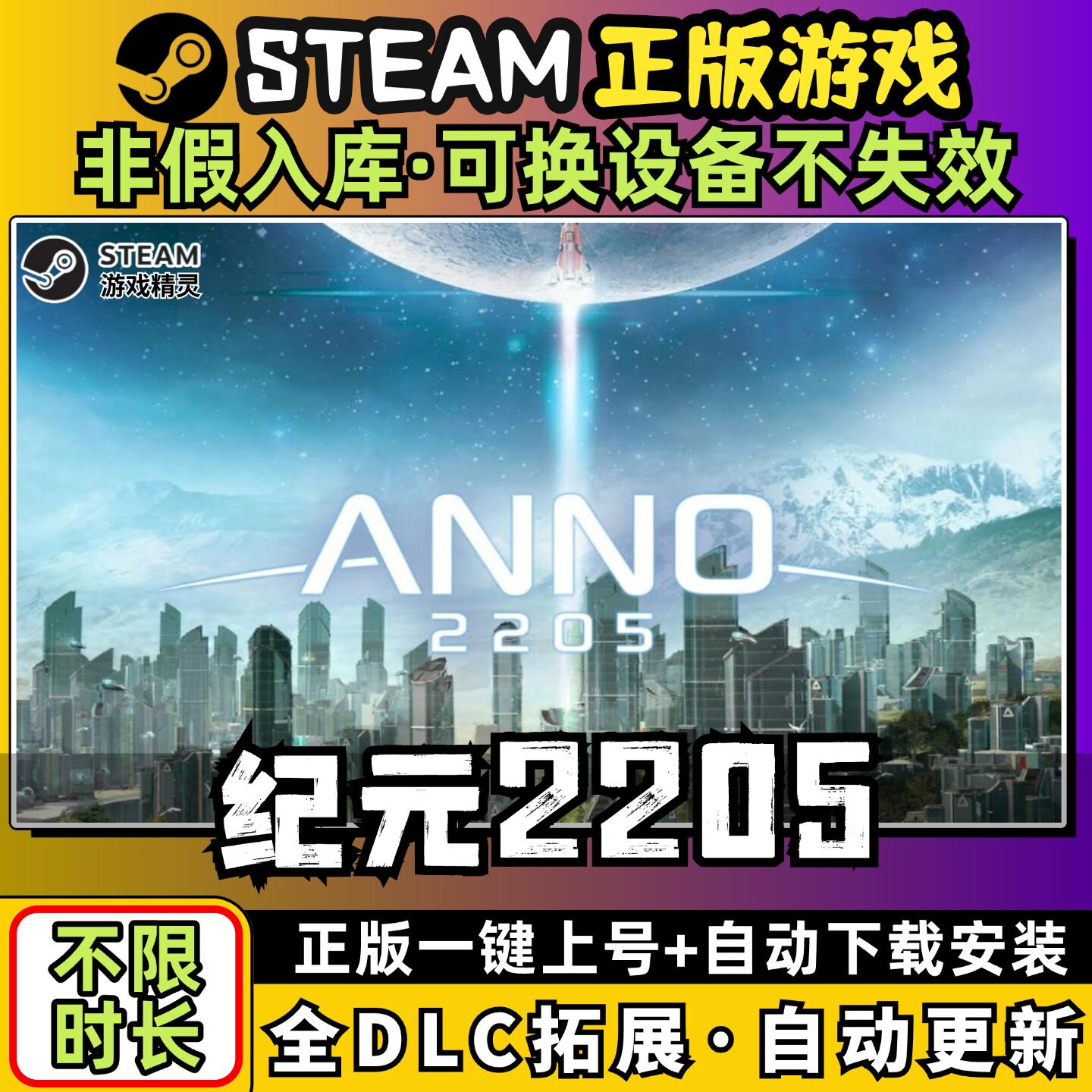 纪元2205 中文版全dlc云存档电脑pc单机游戏离线正版steam 下载