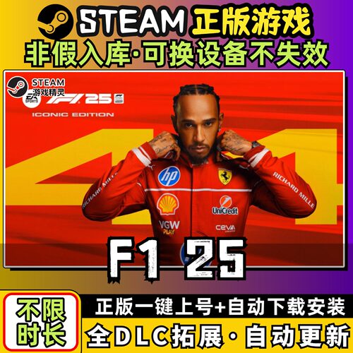 F1 25 方程式赛车 中文全dlc云存档电脑pc单机游戏离线正版steam