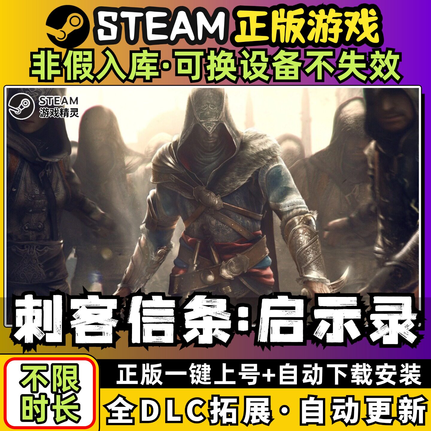 刺客信条启示录中文版全dlc云存档电脑pc单机游戏离线正版steam