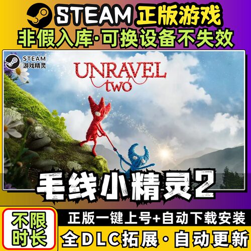 毛线小精灵2 中文版全dlc云存档电脑pc单机游戏离线正版steam