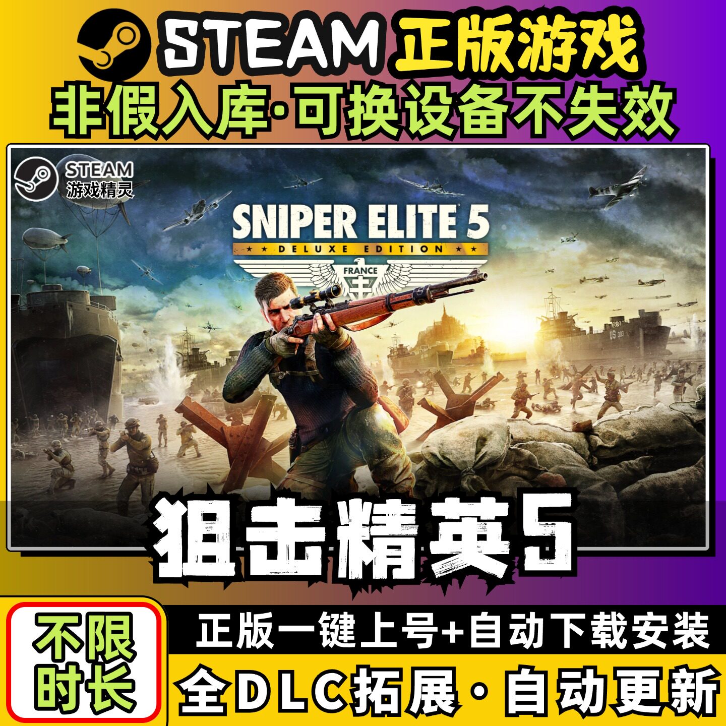 狙击精英5中文版全dlc云存档电脑pc单机游戏离线正版steam