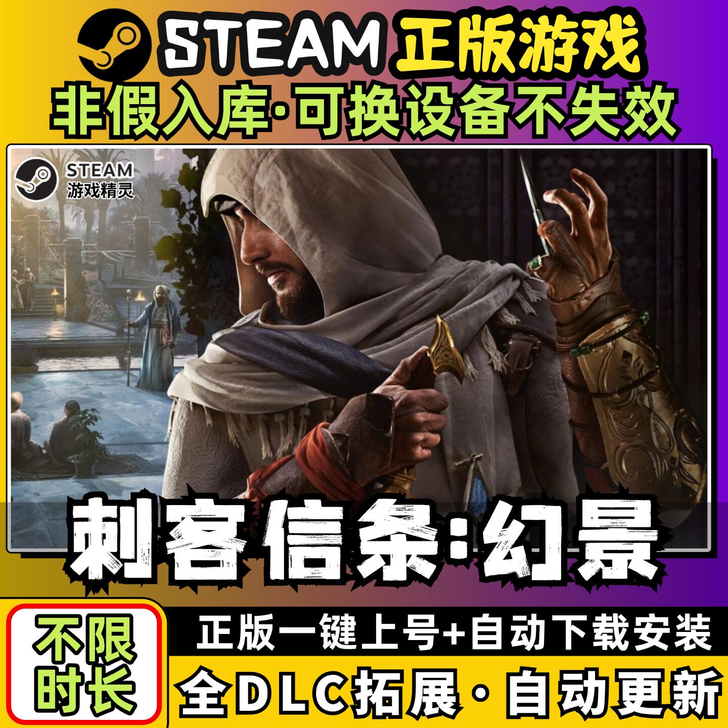 刺客信条幻景 中文版全dlc云存档电脑pc单机游戏离线正版steam