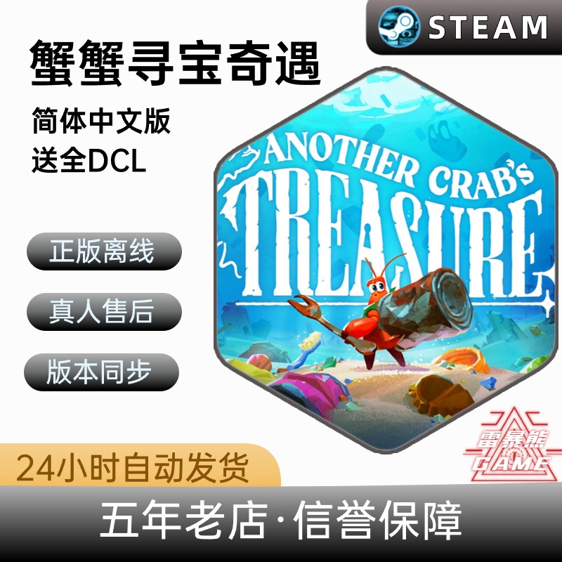 蟹蟹寻宝奇遇 Steam正版离线电脑魂系游戏单机PC可激活入库全DLC中文版 Another Crab's Treasure 电玩/配件/游戏/攻略 PC游戏软件 原图主图