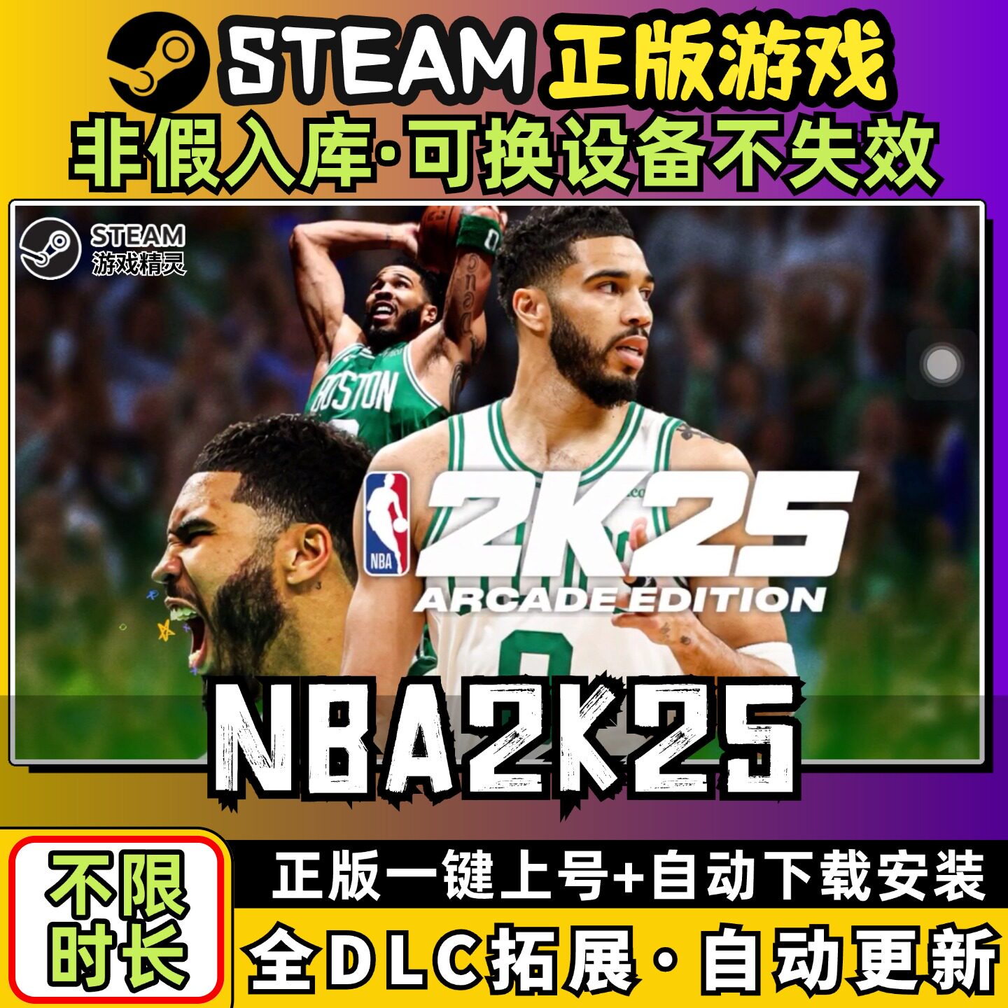 NBA2K25篮球 中文版全dlc云存档电脑pc单机游戏离线正版steam