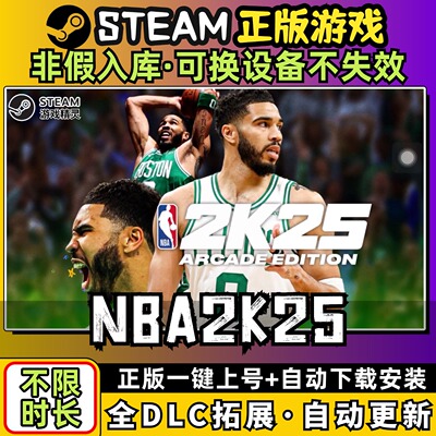 NBA2K25篮球 中文版全dlc云存档电脑pc单机游戏离线正版steam